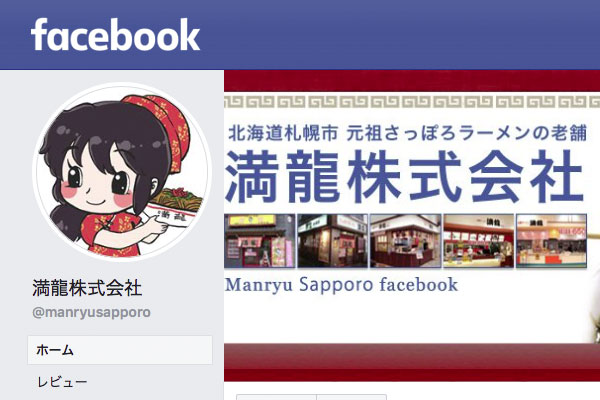 満龍 facebook