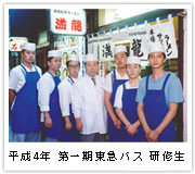 平成4年 第1期東急バス研修生