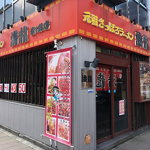 南5条店